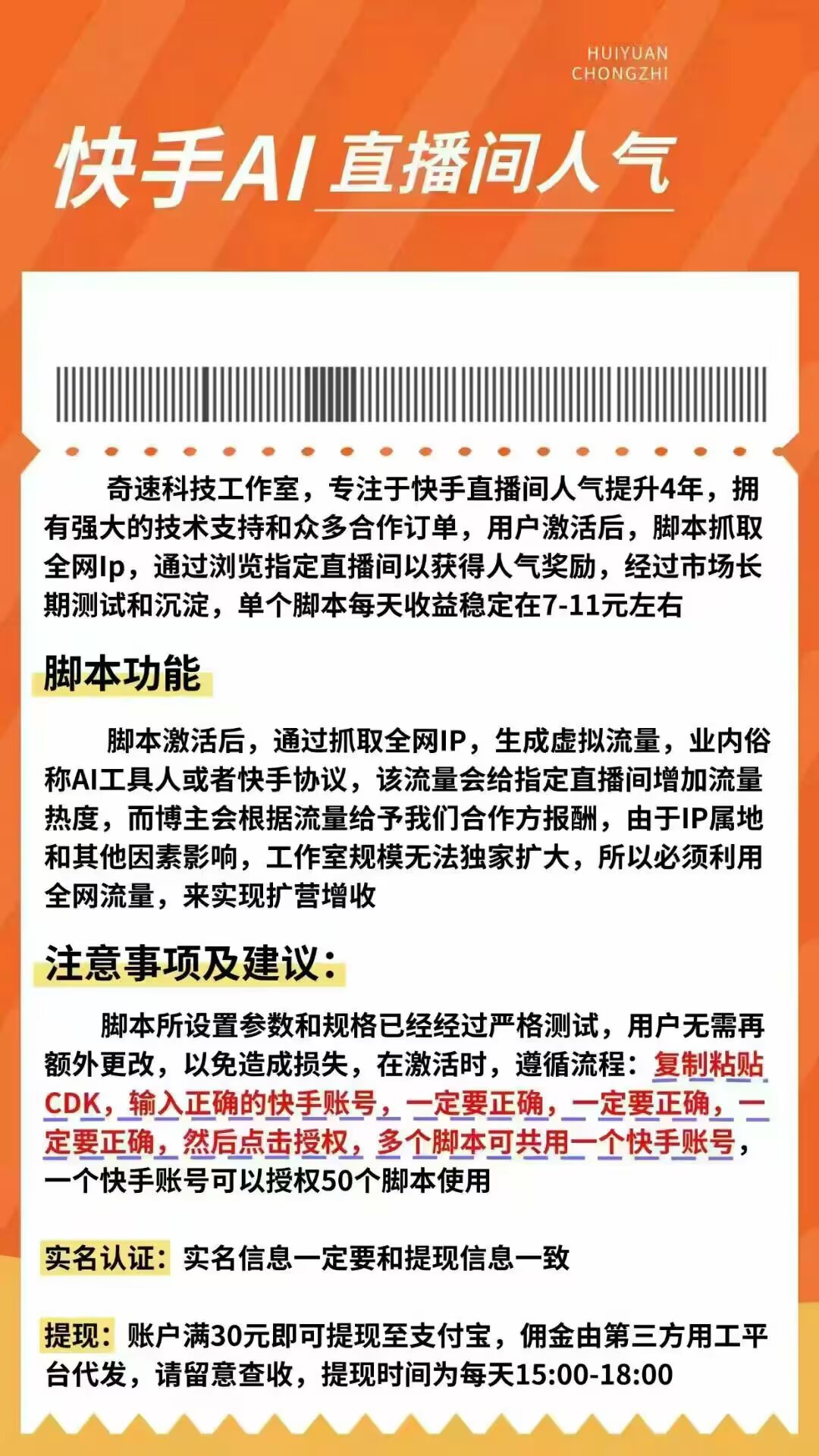 快手AI自动挂机，稳定十多天了