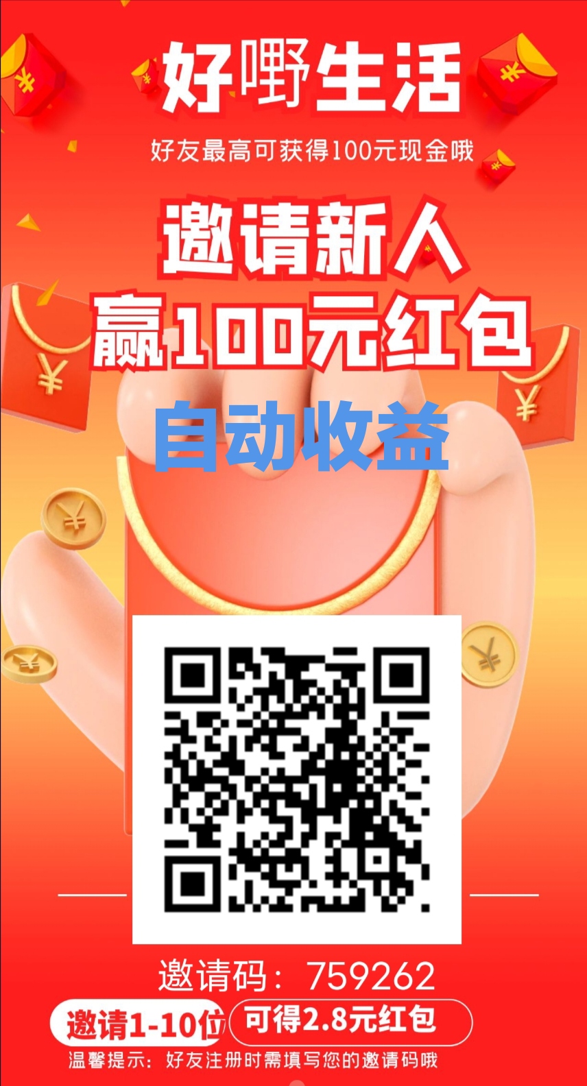 首码好嘢生活托管自动收益