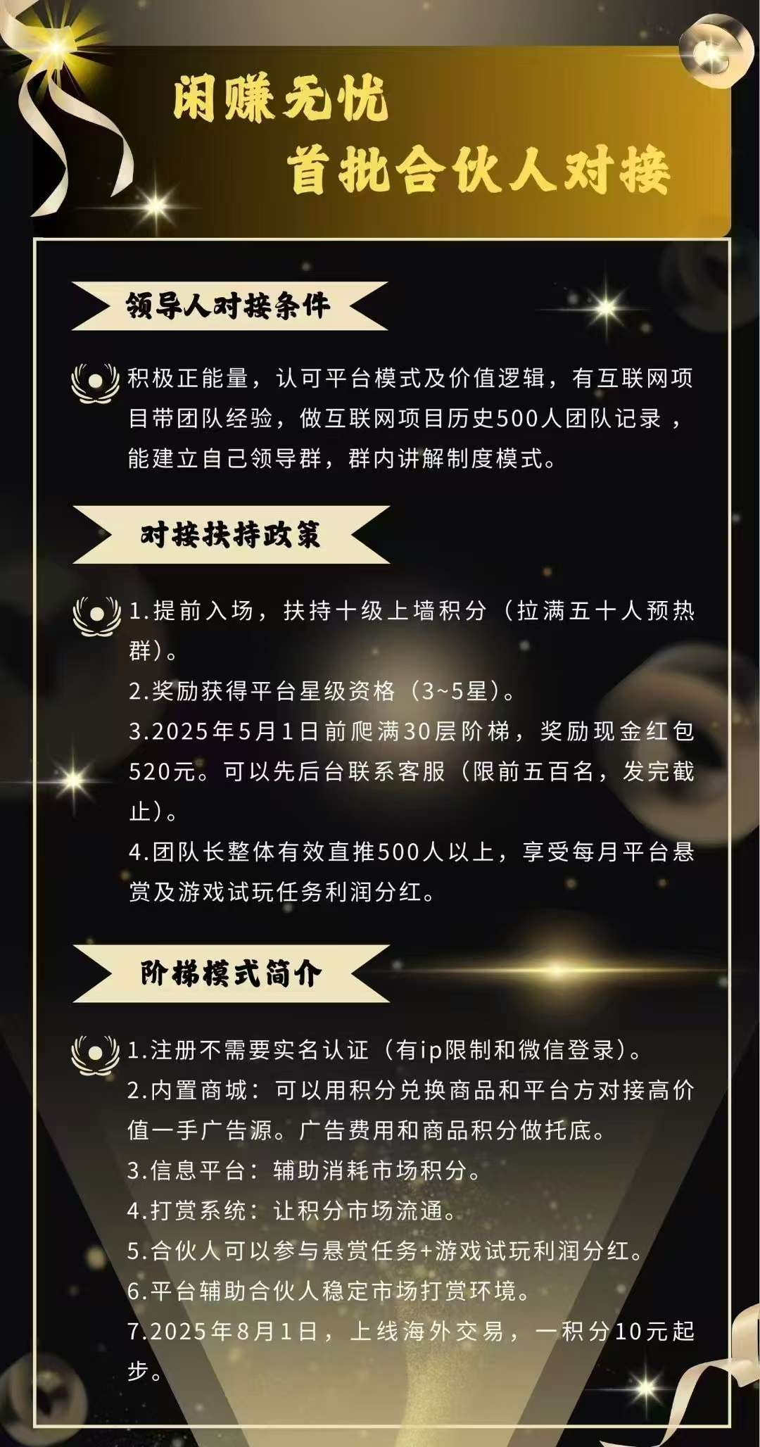 闲赚无忧首码零撸，爬楼模式可多号赚