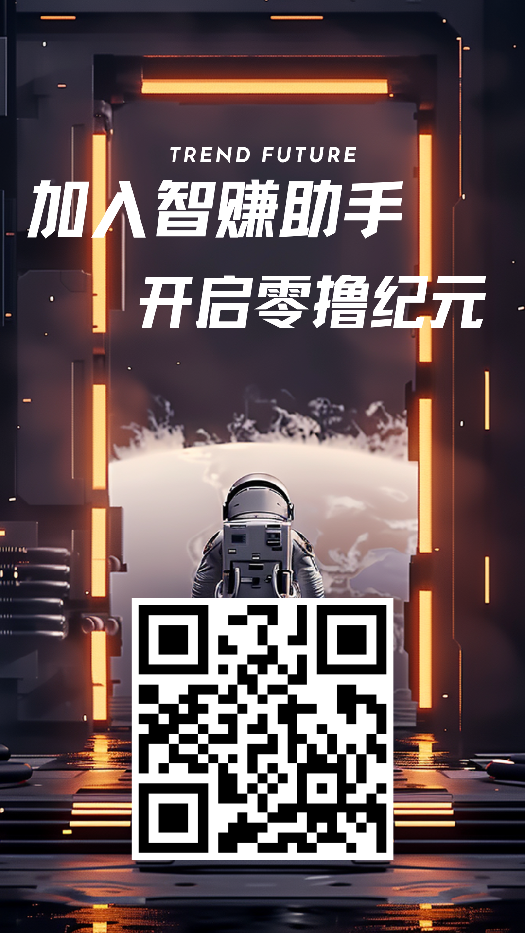 刚出智赚助手，新用户送1台机器人，亲测提现秒到账。