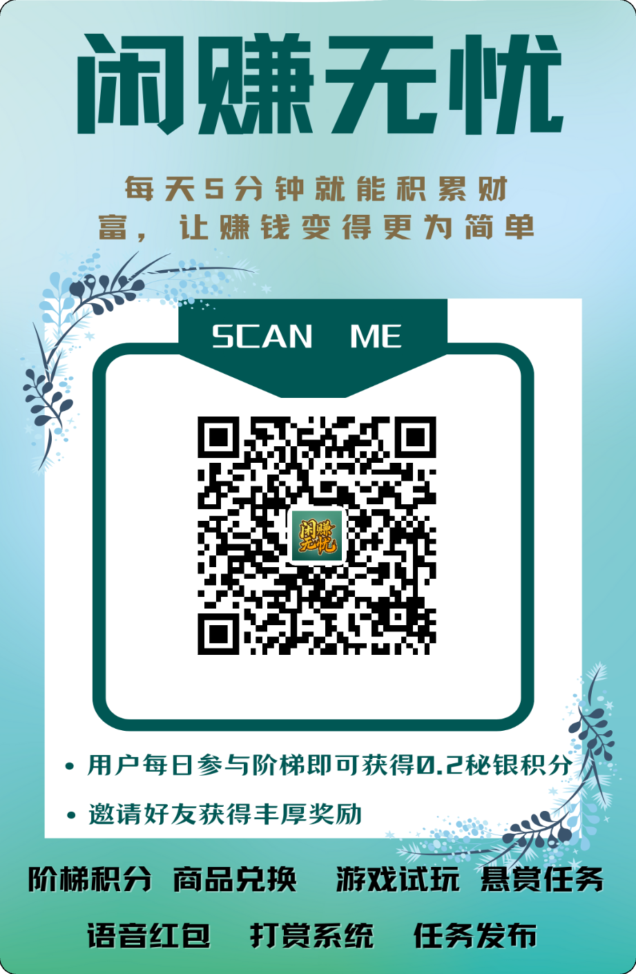 闲赚无忧，3一个，佣4（上到10层返），1000贡献值返2，星途上墙模式