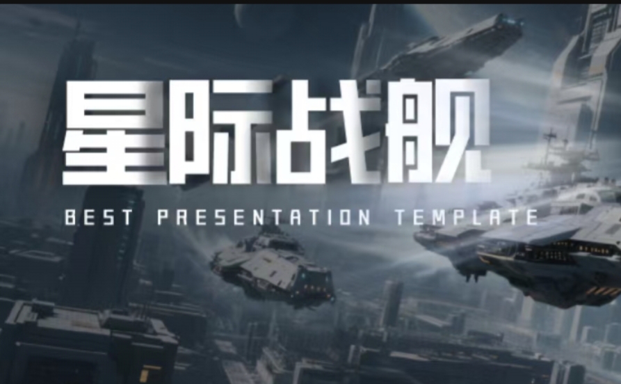《星际战舰》扶持对接团队 免费零撸 自带回收 即将上线！