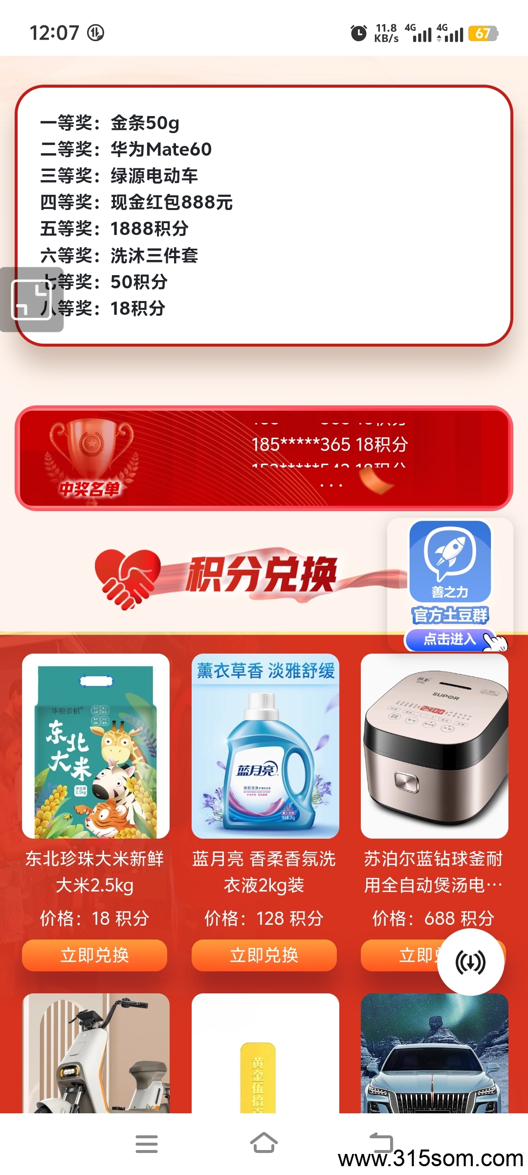 预约活动，免费领一袋大米