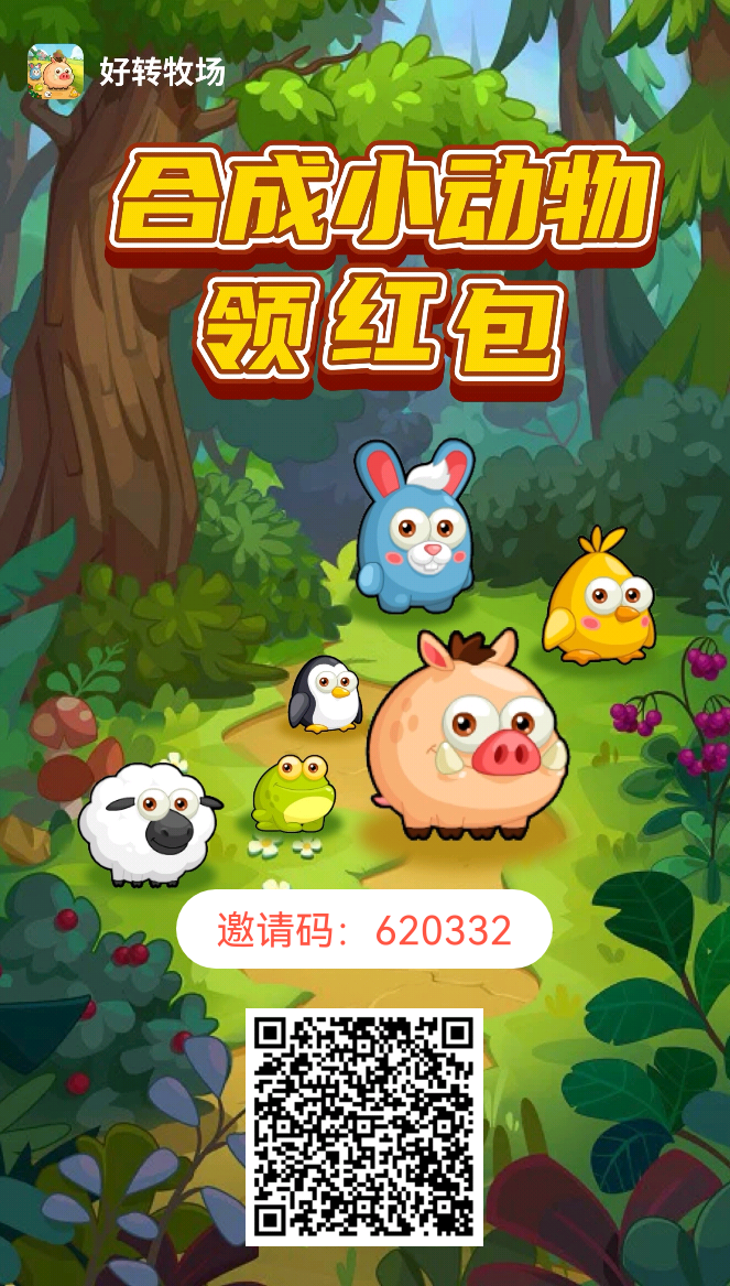 好转农场纯零撸项目每天免费领1200米分红