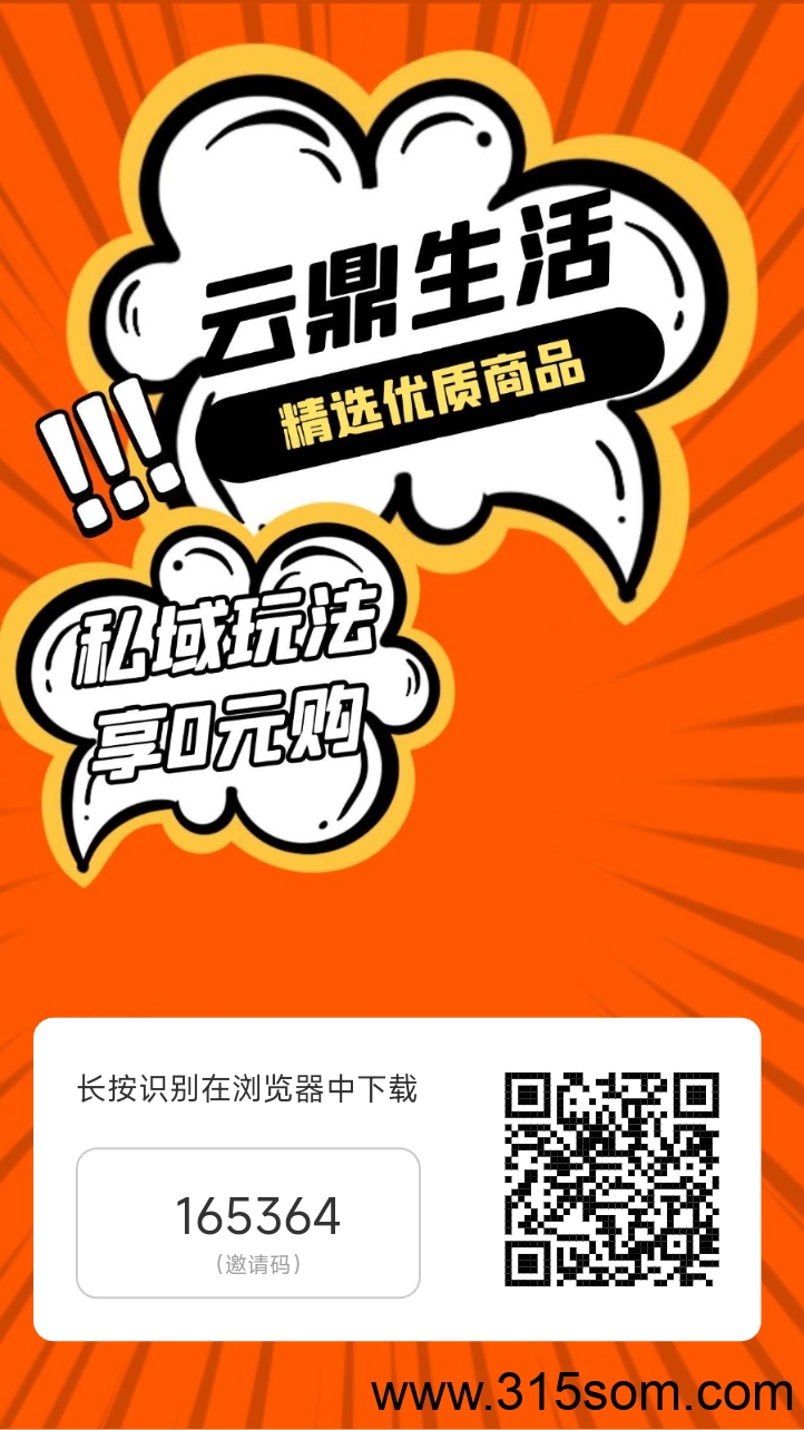 云鼎生活 刚出一秒5.6号 速度来
