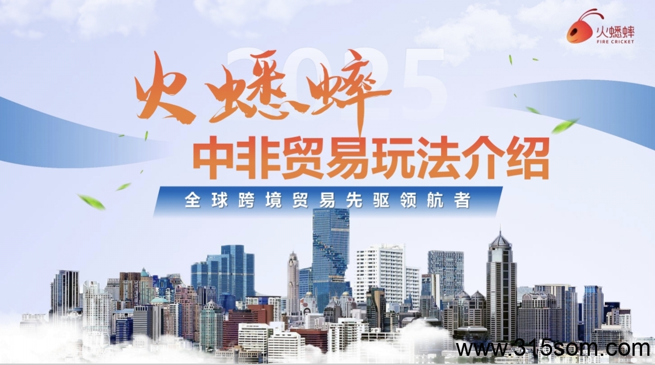 《火蟋蟀》电商平台 贸易玩法 即将上线！