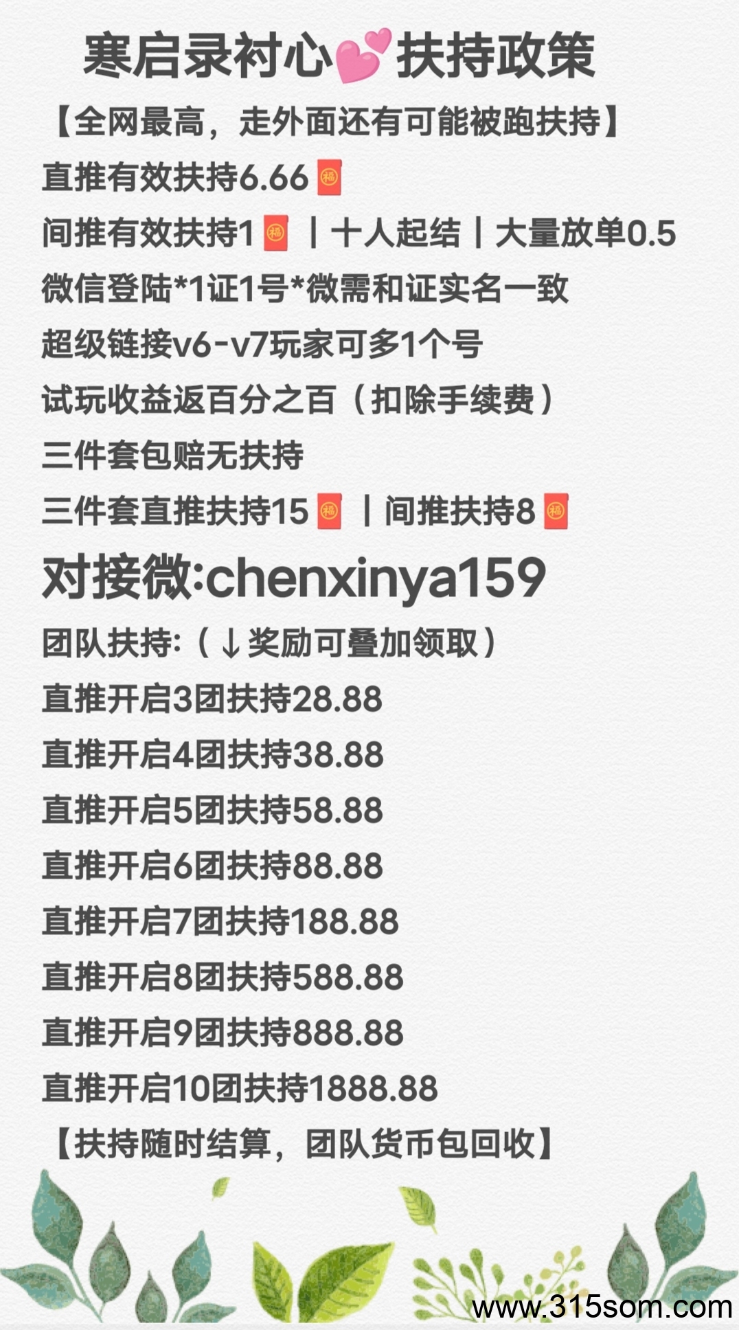 寒启录全网最高扶持可零撸