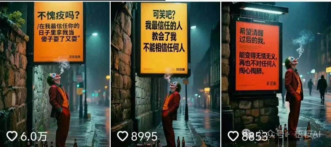 很讽刺！用AI制作的小丑自嘲文案视频火了！（附提示词）