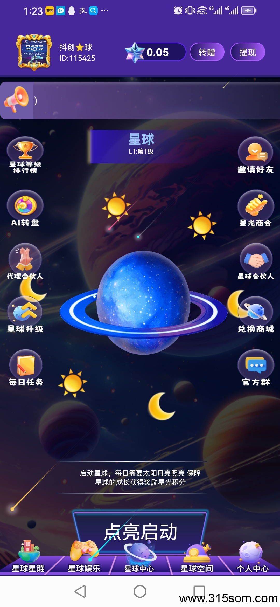 首码抖创星球内测，即将正式上线
