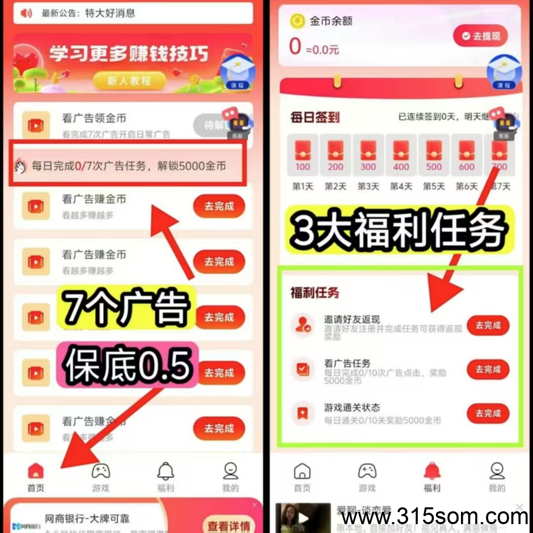 花翼智答，保底看广告，一天保底1元