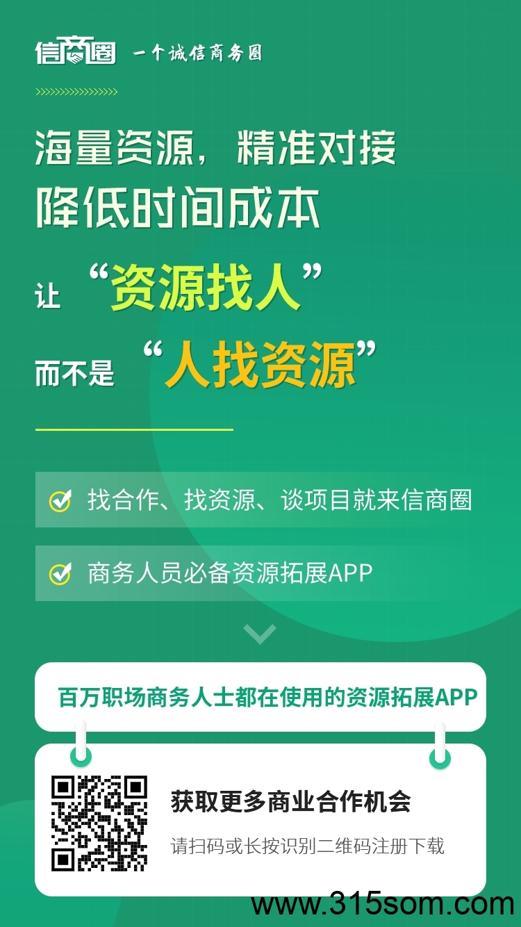 信商圈，发项目找项目，推一人得6米，已提