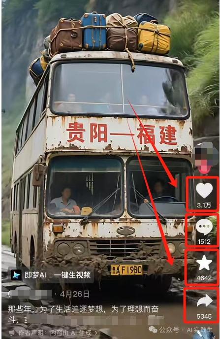 AI新创意，80/90年代怀旧巴士“回忆杀”视频全流程拆解，收藏制作同款！
