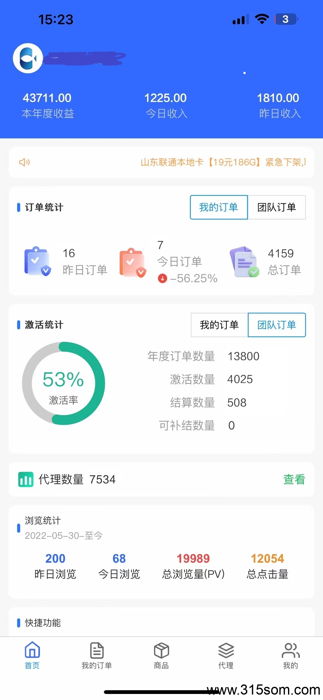 高薪招募手机卡代理！0成本创业，月入万元不是梦！