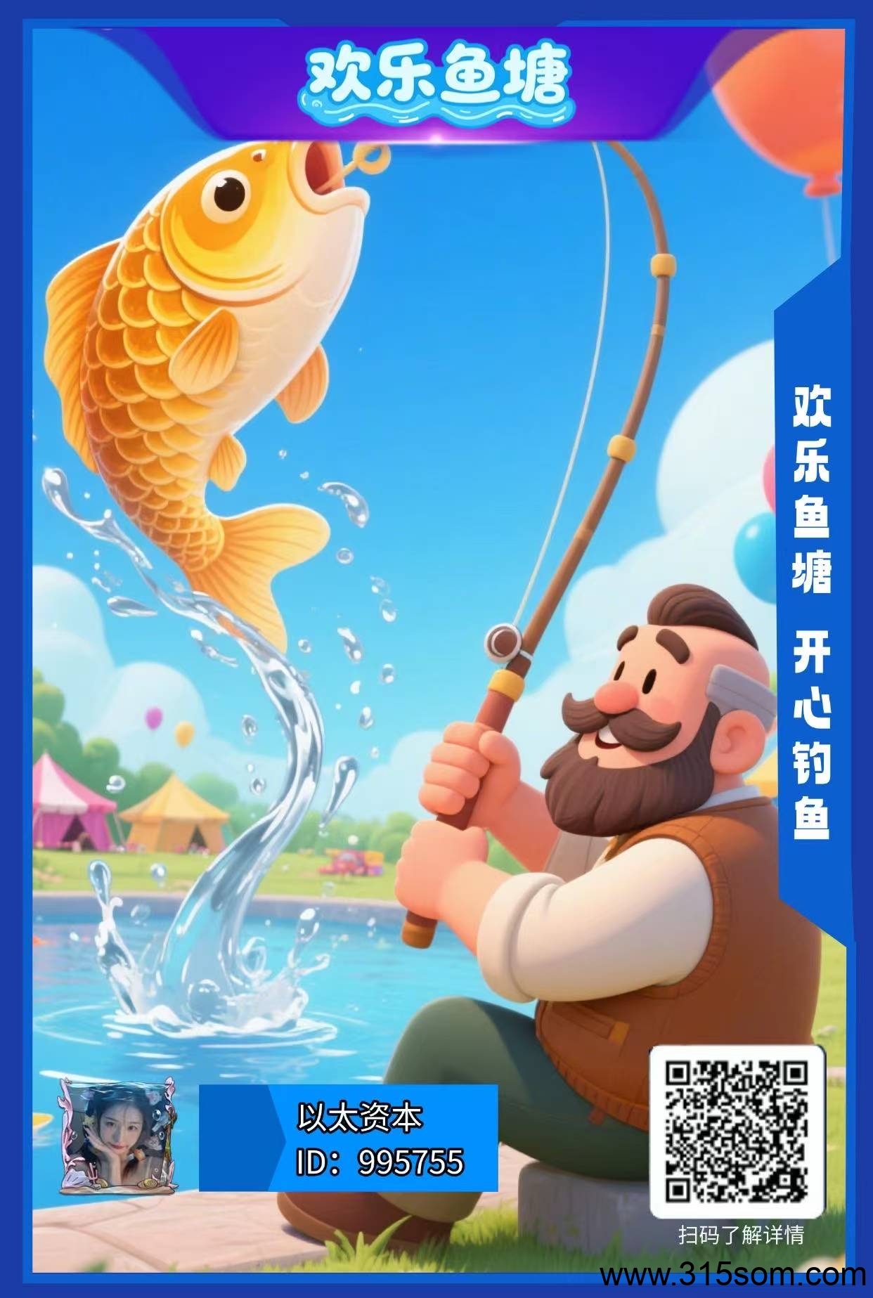 【欢乐鱼塘】信之通第四板块，5月13日上线，全新钓鱼游戏！高扶持招募团队长！