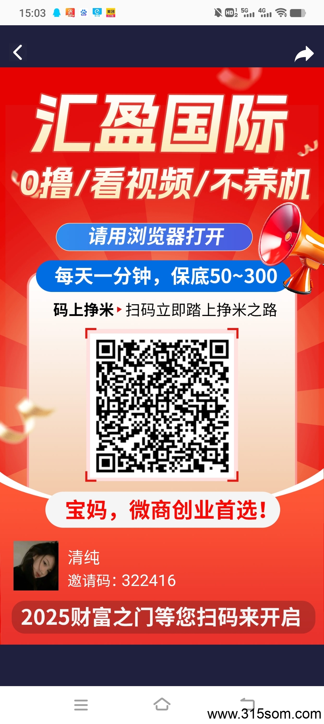 汇盈传媒零撸，爬墙模式，广告赚不养机，无线撸广告，保底收益高。