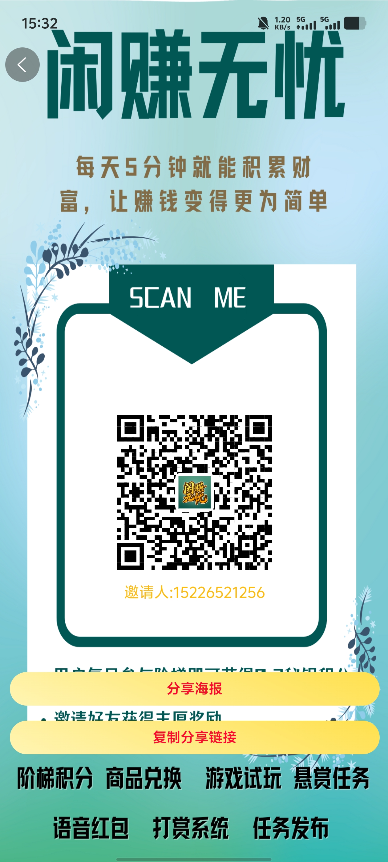 “浏览器打开闲赚无忧”最火项目-阶梯模式阶梯赚积分，阶梯越