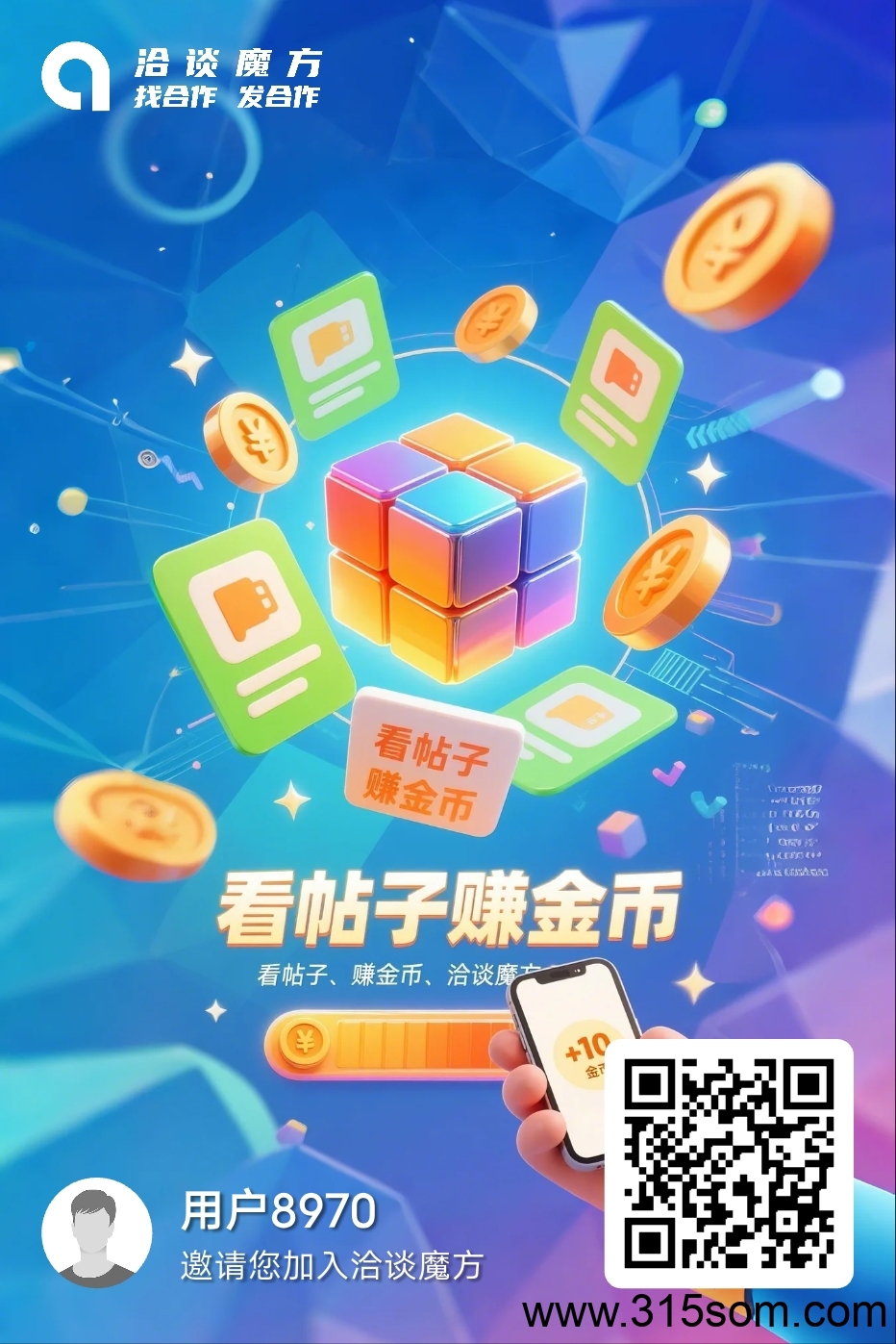 洽谈魔方，阅读看广告赚钱，一天零撸4块