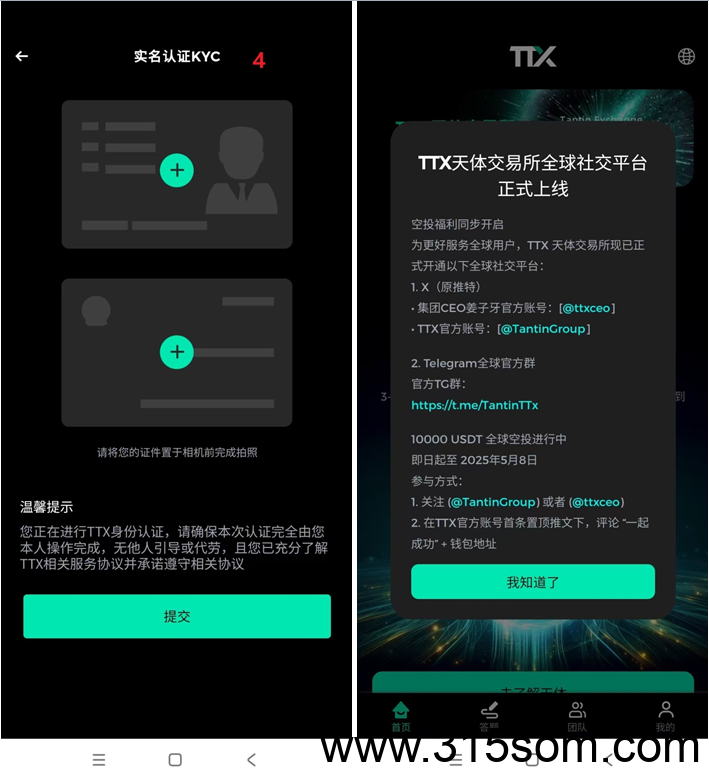 TTX天体最后延期至5月15日，还可以获得100枚平台币CTC