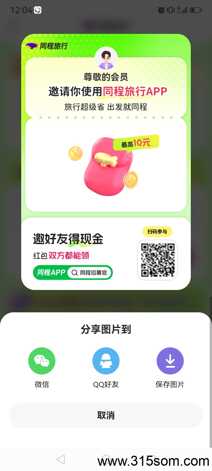同城旅游还有没有新人。。签到3天6