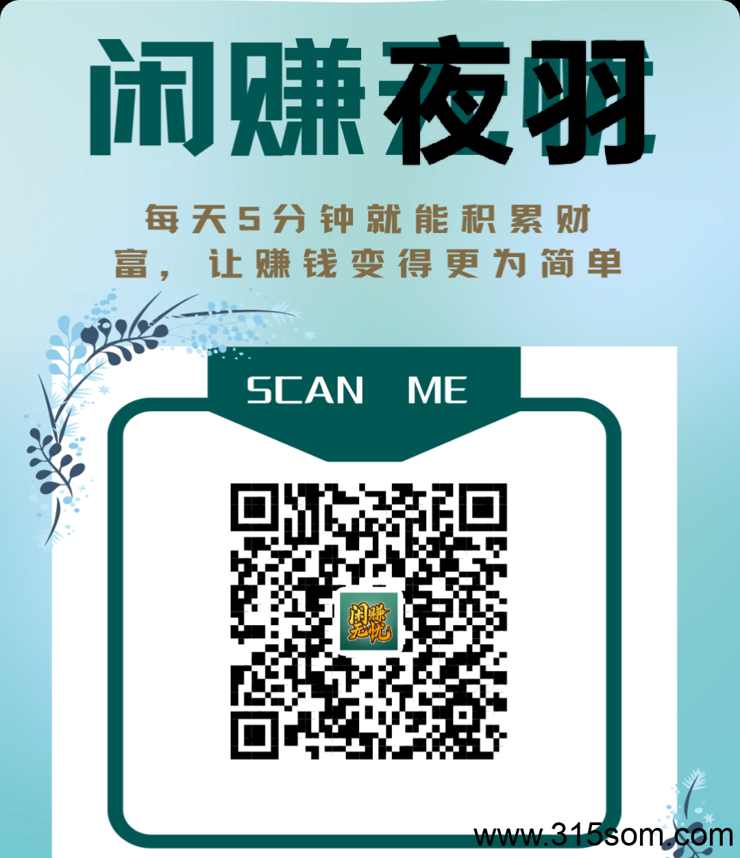 【闲赚无忧】星途模式，扶持请加V，价格美丽