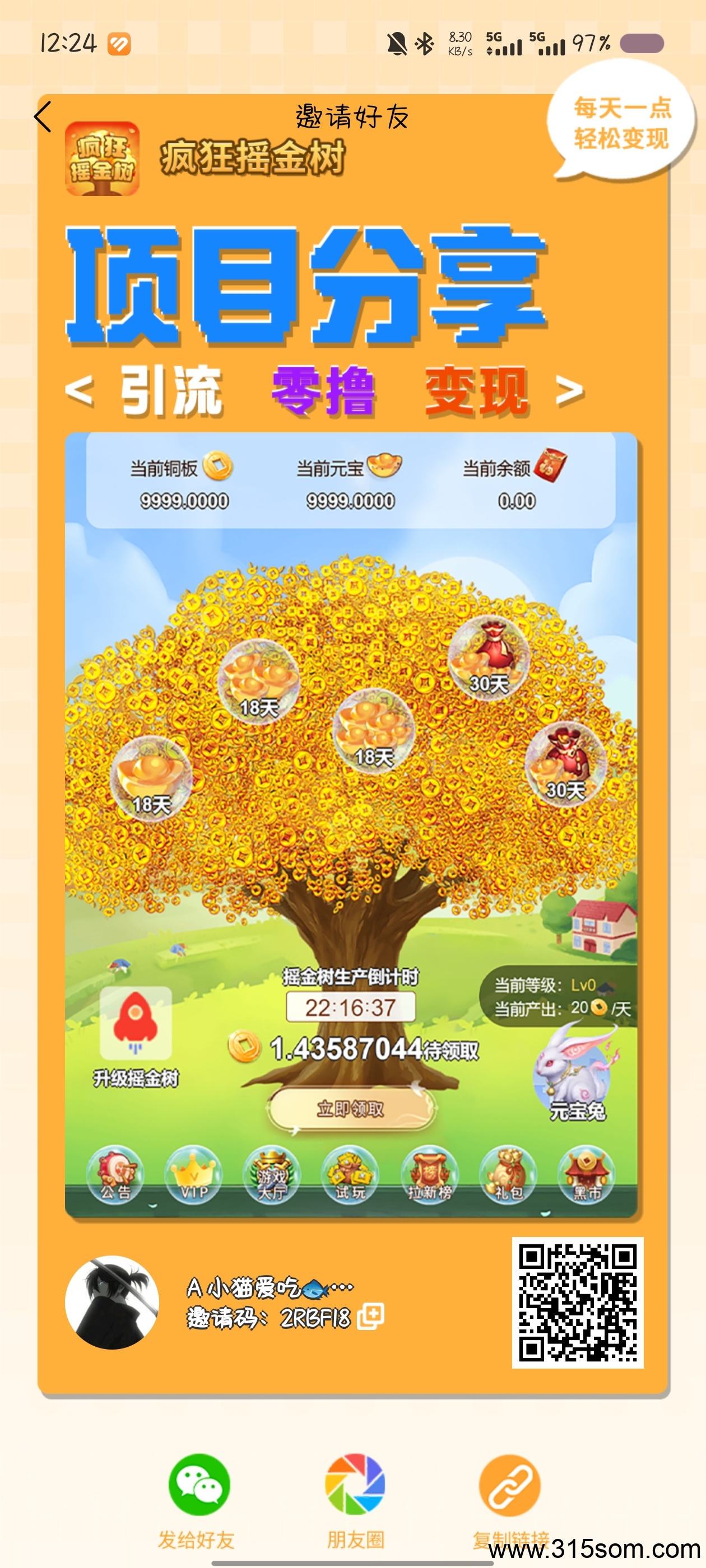 疯狂摇金树，首码刚出，一天零撸2块，无聊时玩玩