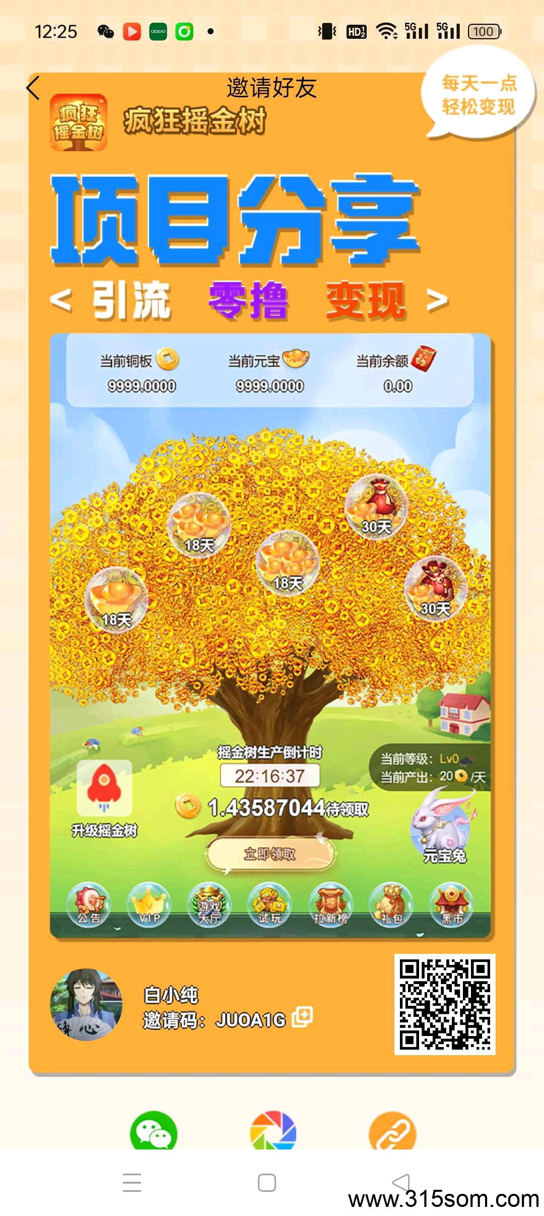 【疯狂摇金树】零撸褂机纯挂机，实时领收益，零撸表现，保底收益高。