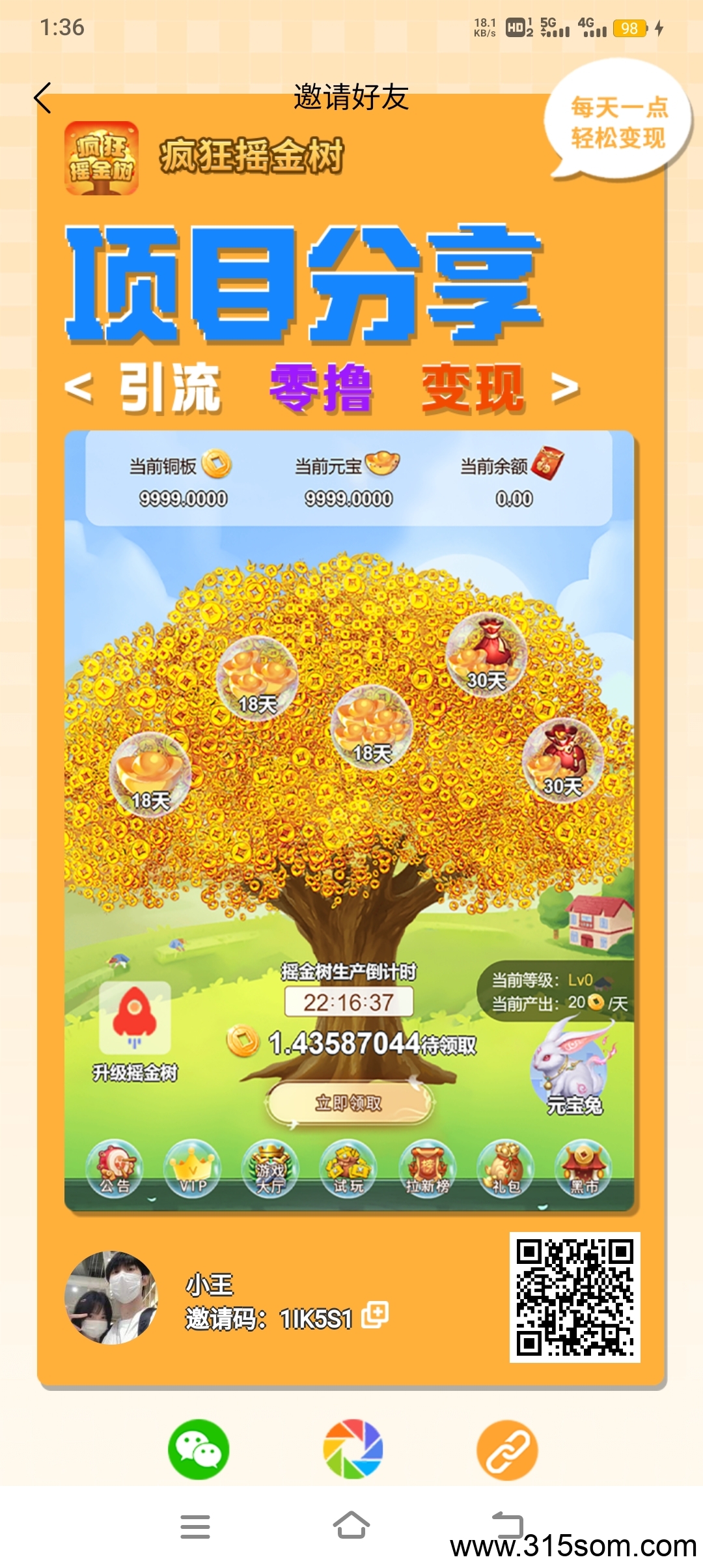 摇钱树，今天注册的全部奖励一元