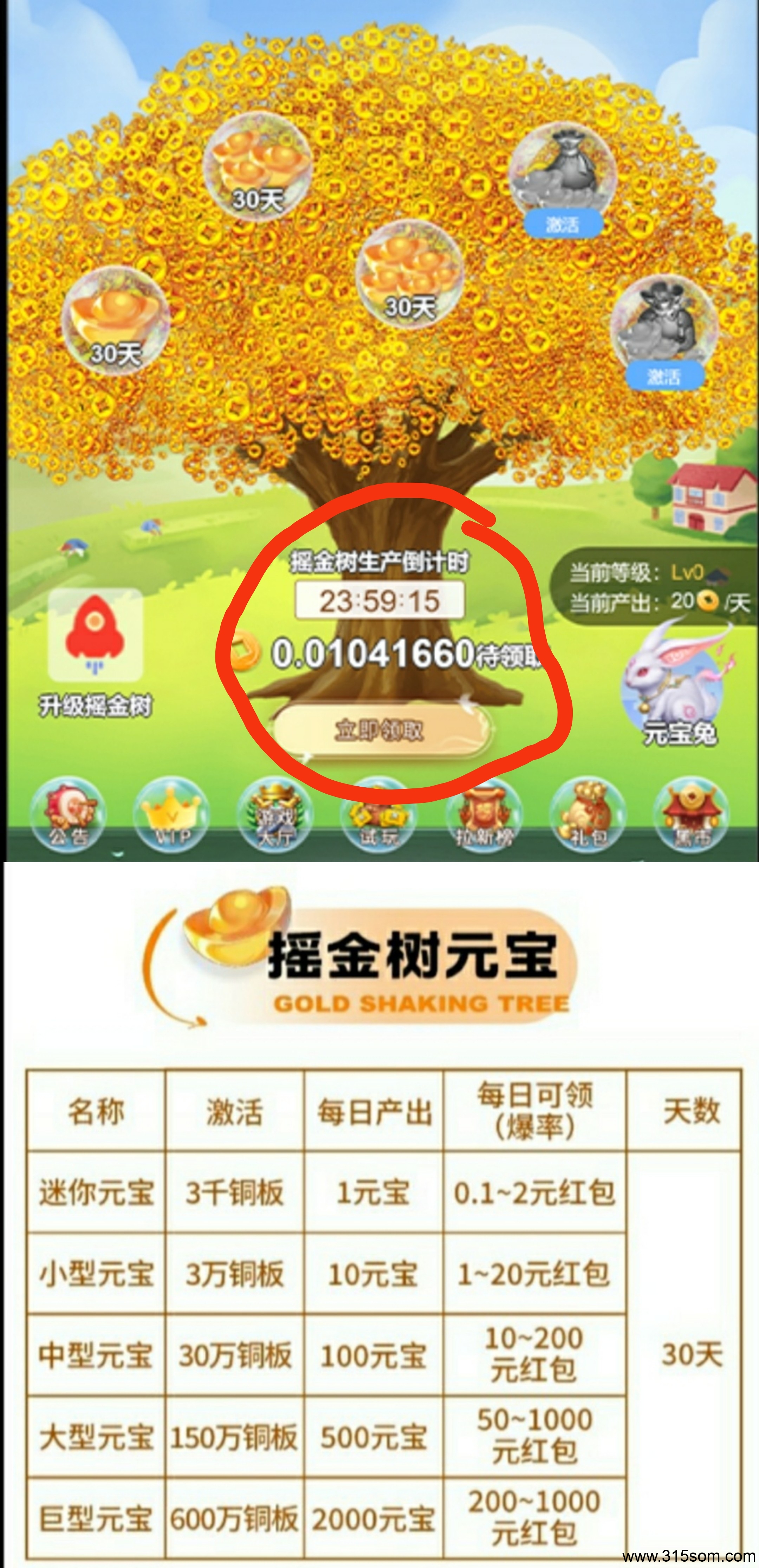 摇金树零撸，每日任务简单完成得四元宝，稳赚五+