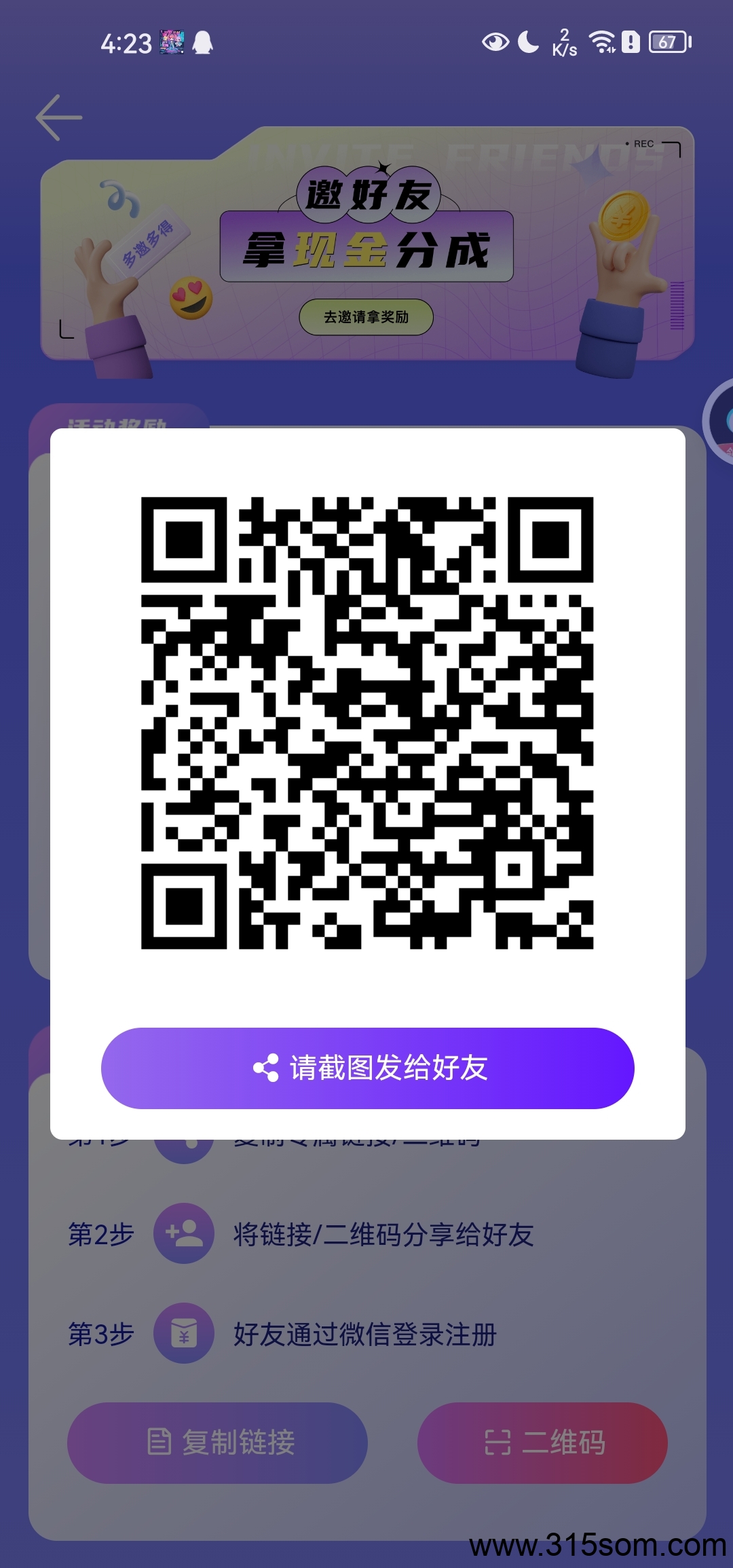 丁丁三妹快手联盟撸广