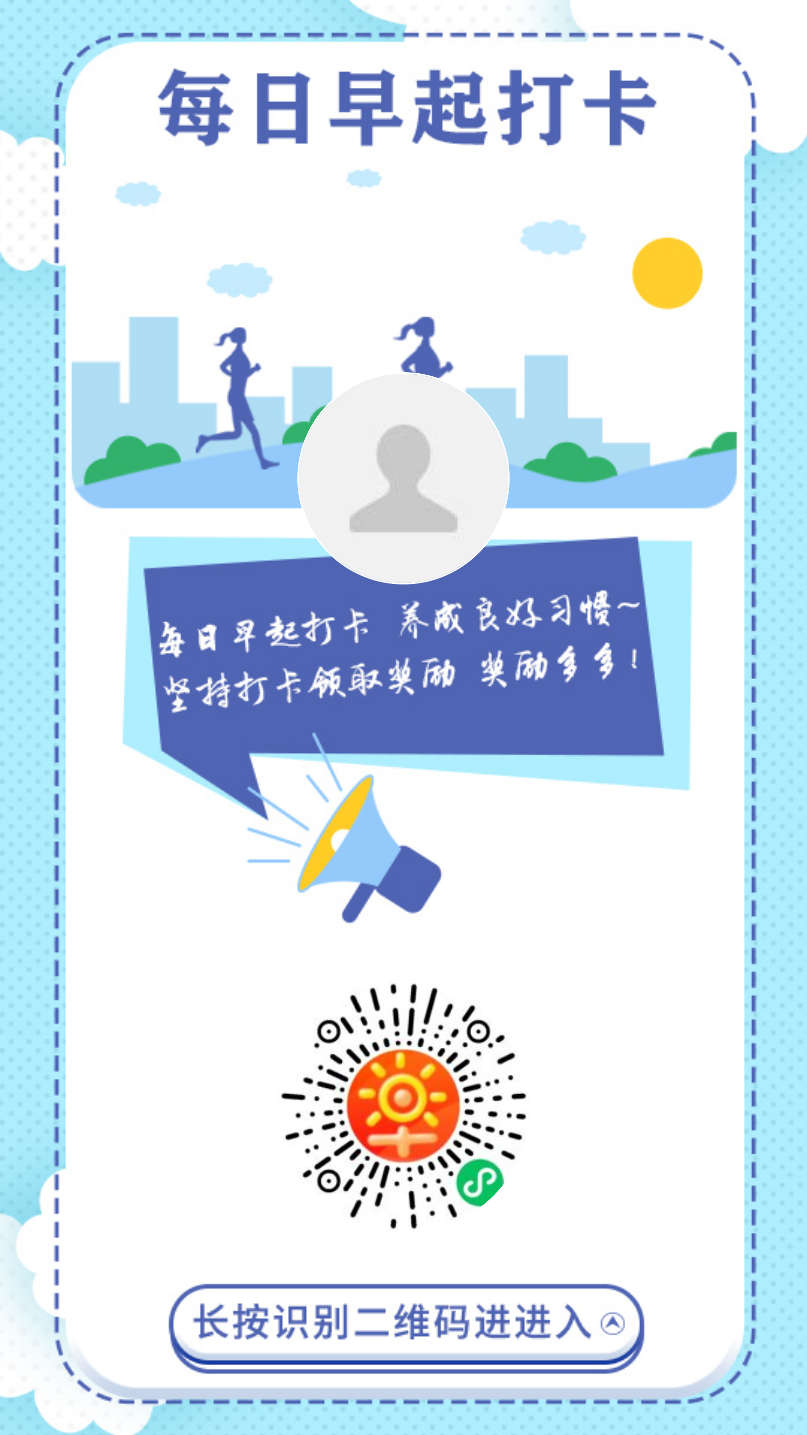 早起打卡赚分红，微信小程序操作简单！