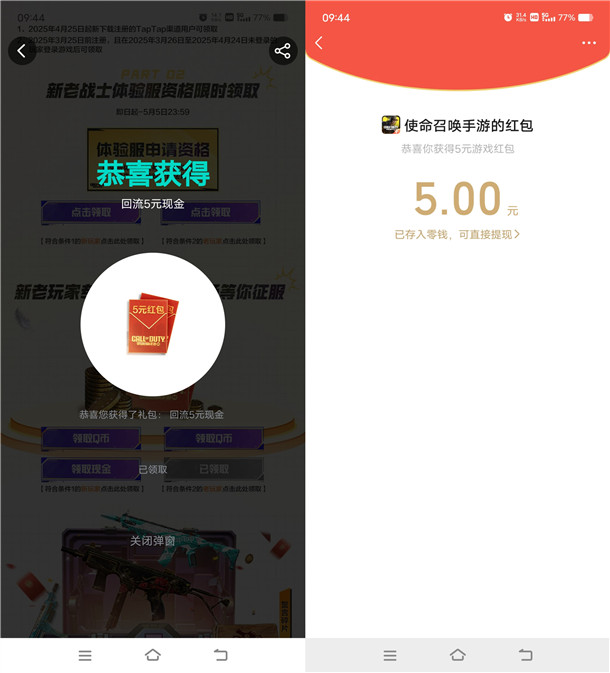 使命召唤新老用户领取5元微信红包、5个Q币 亲测秒到