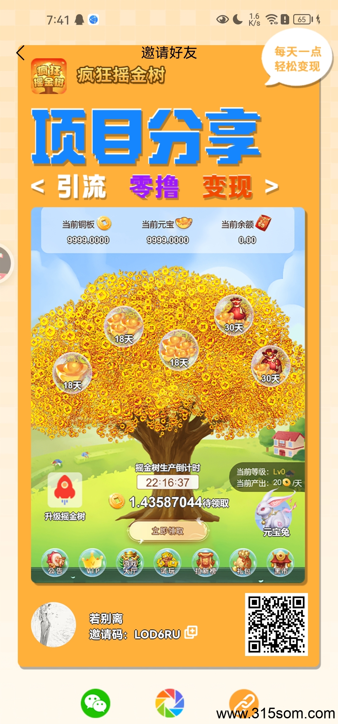 零撸首码项目疯狂摇钱树