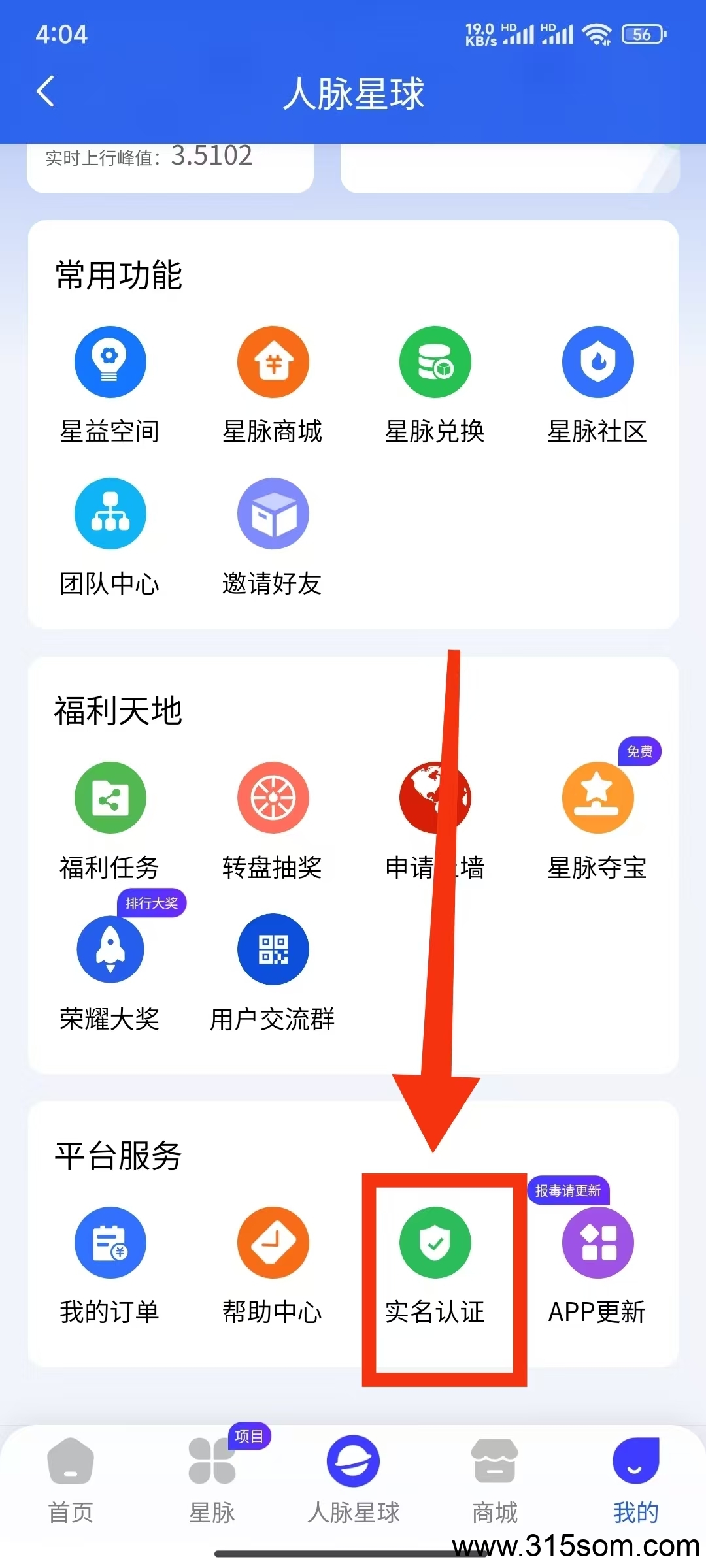 每天1分钟，零成本躺赚3.8元？人脉星球羊毛党必看！