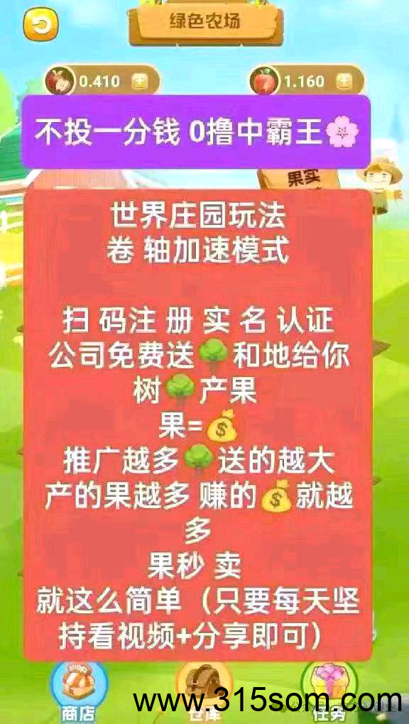 世界庄园，零撸不要错过