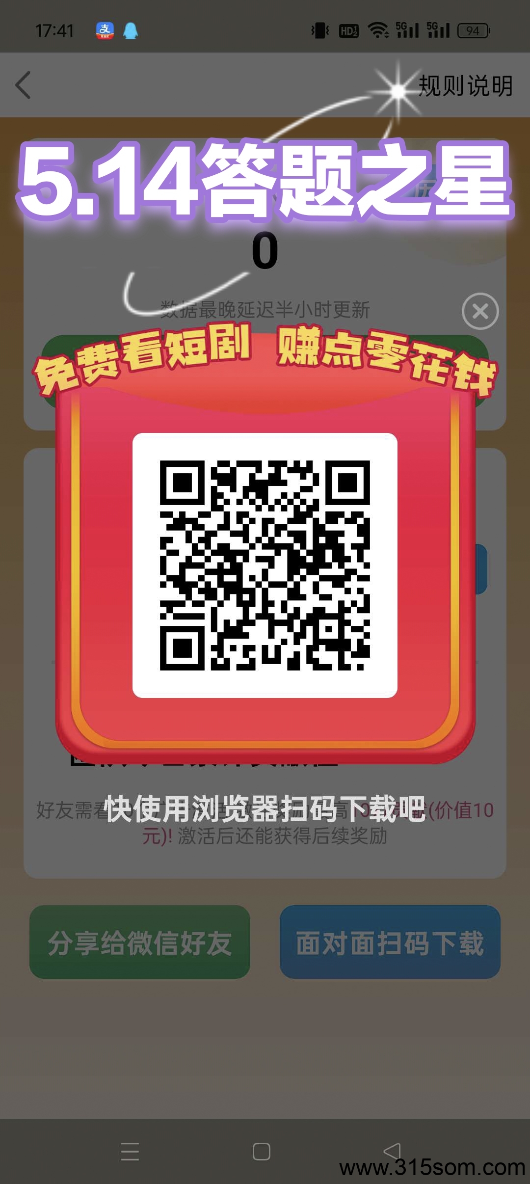 【5.14答题之星】广告赚，开局奖励，保底收益高，养机收益更高。