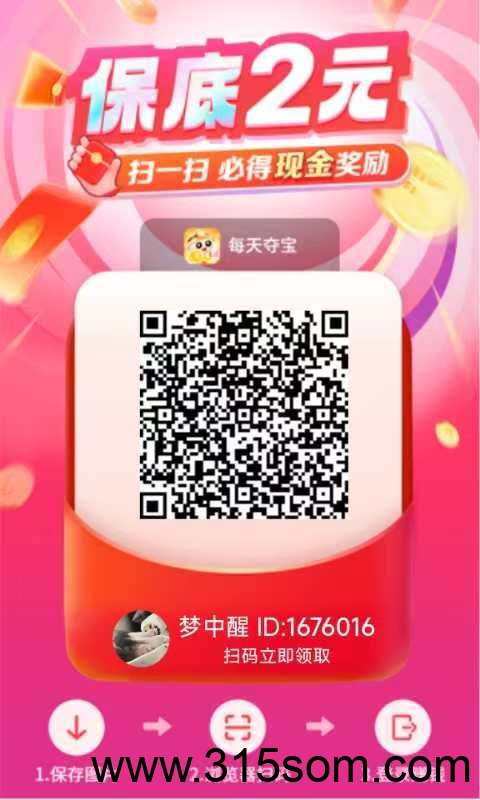 新项目首码 保底两米