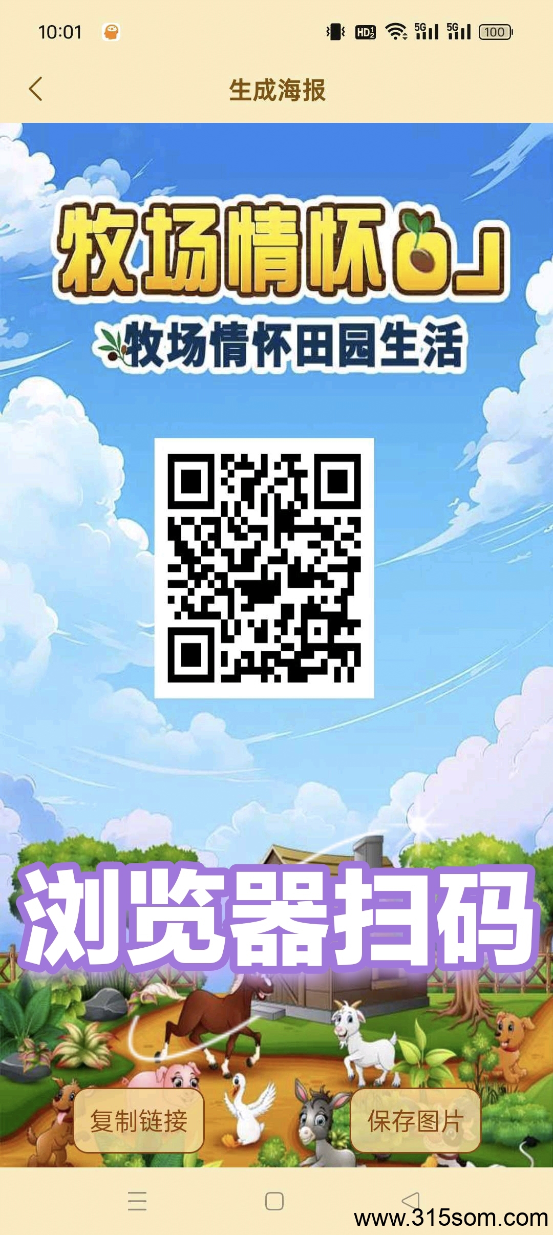 牧场情怀，注册奖励，保底收益高，无广告，最新模式