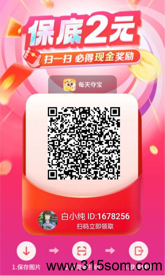 首码每天夺宝，零撸首码，不养机，最新模式，广告赚。