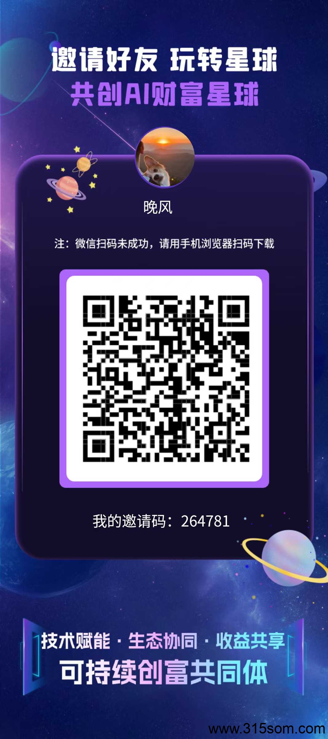 抖创星球 首码零撸 刚上线