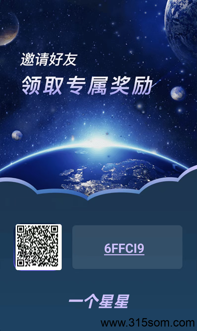 首码刚出一个星星，零撸星途升级版