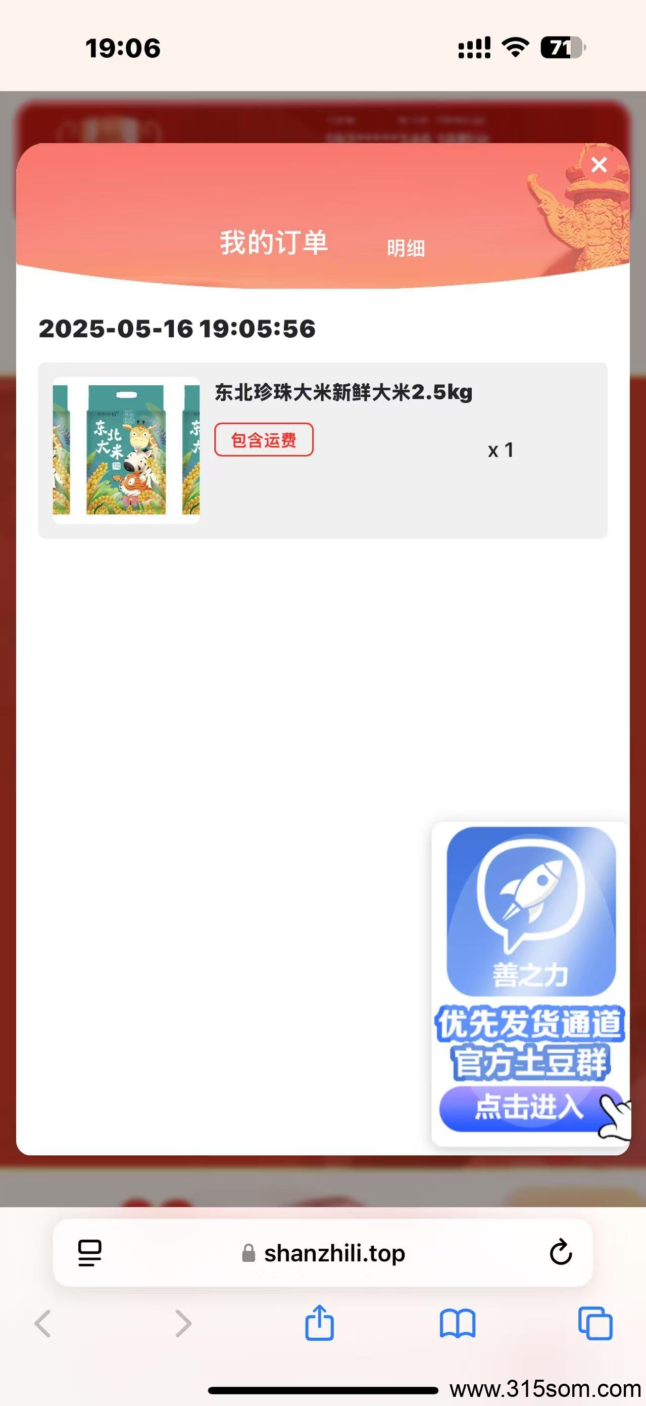 免费领一袋大米，不要大米问客服领现金