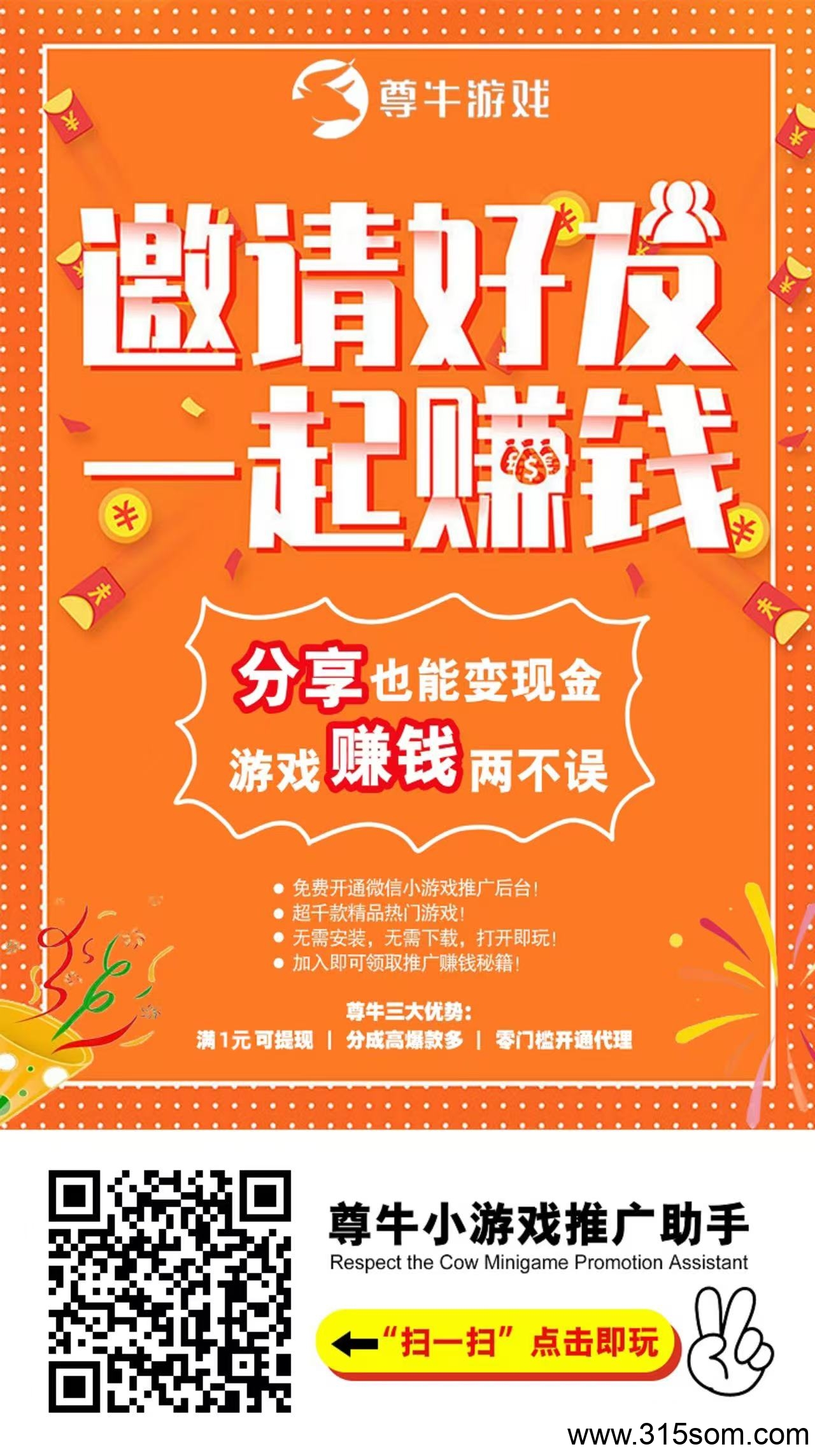 尊牛助手 玩游戏看广告 最强零撸