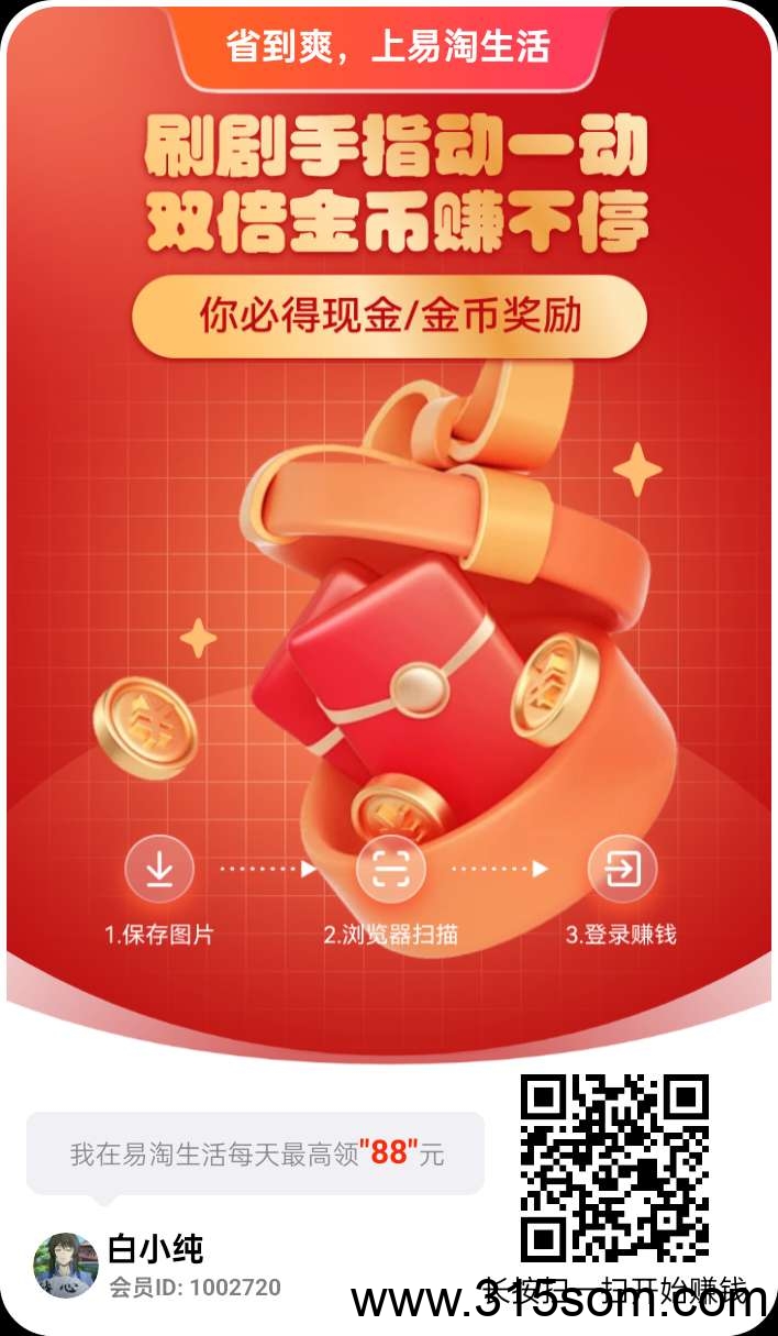 易淘生活！零撸纯撸广告，保底收益高，最新不养机，