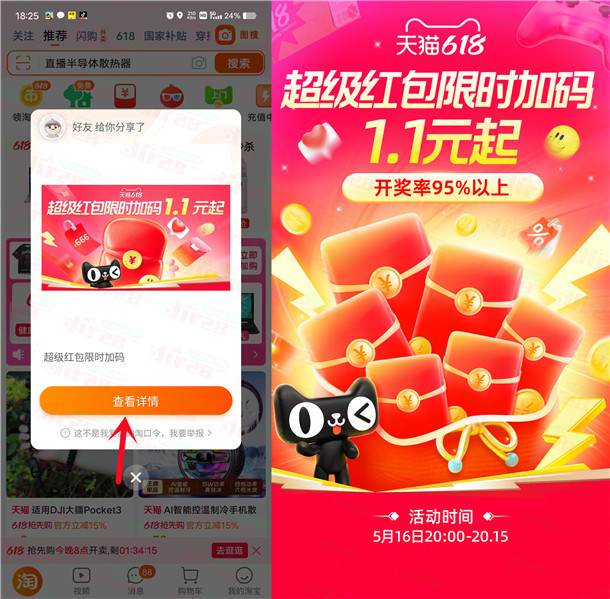 必中 今晚20点淘宝618超级红包加码 必中1.1元以上红包