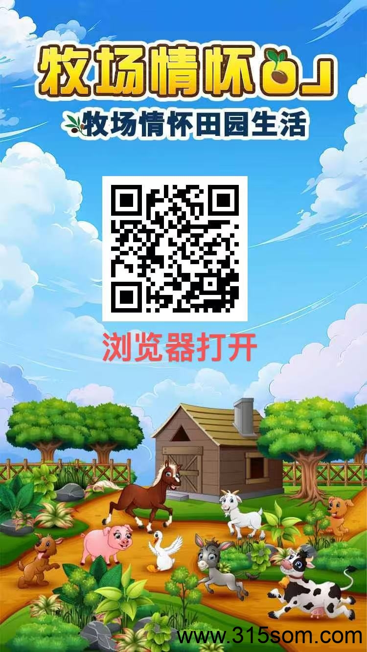 农场物语，注册送树永久收益，与正规农场游戏的运营逻辑差异