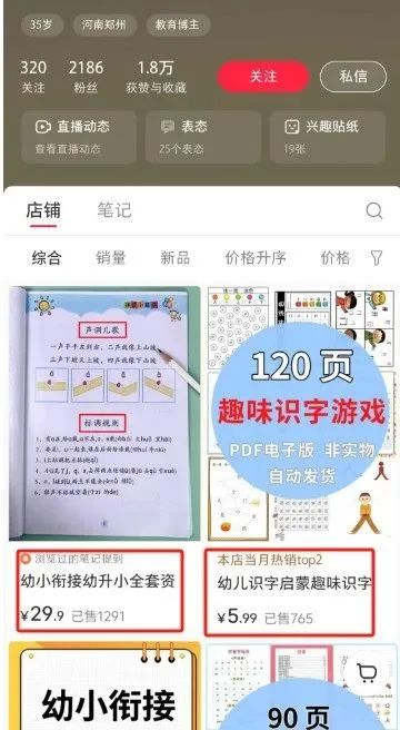 5块钱起家，两个月怒赚7万！揭秘小红书”幼小衔接”暴利玩法