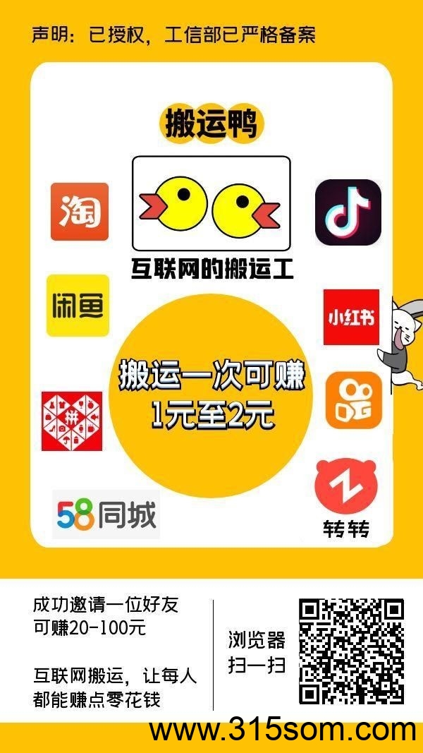 搬运鸭，首码，轻松几十收入