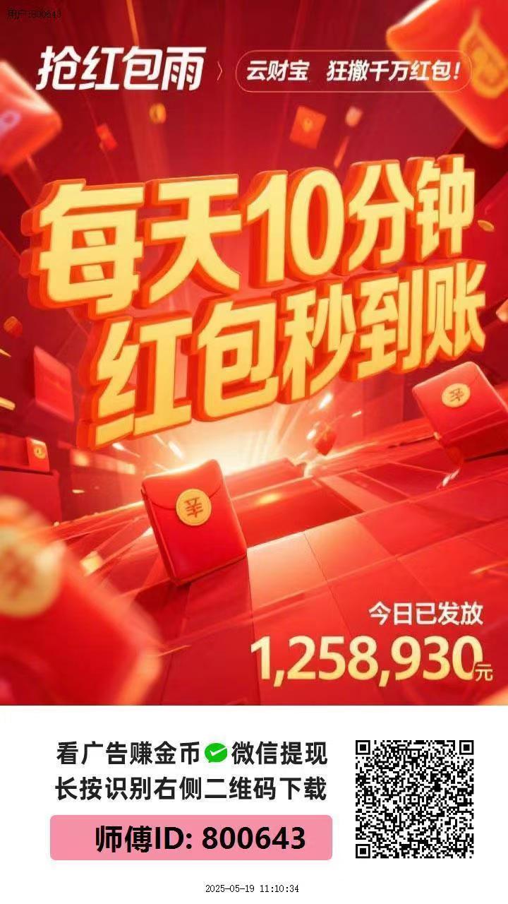 首码云财宝刚出一秒，每开一个包双倍领取，收益更高，真正大放水的平台五星推荐