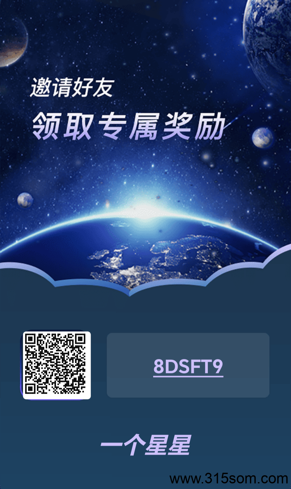一个星星首码：无需人脸不看广告，每天1秒即可零撸！