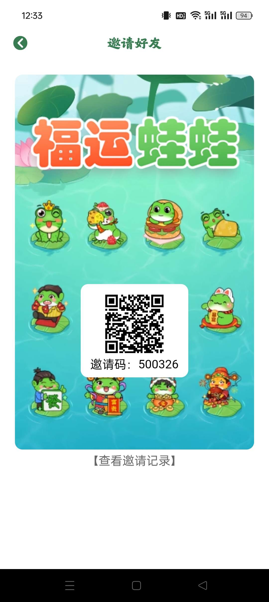 福运蛙蛙，褂机，无广告，零撸复投平台，保底收益。